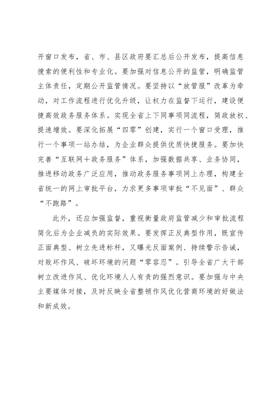 任春梅:以推进“放管服”改革为抓手优化营商环境.docx,第3页预览