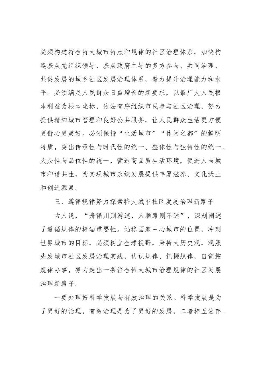 四川省委常委、成都市委书记范锐平:在全市城乡社区发展治理大会上的讲话.doc,第4页预览