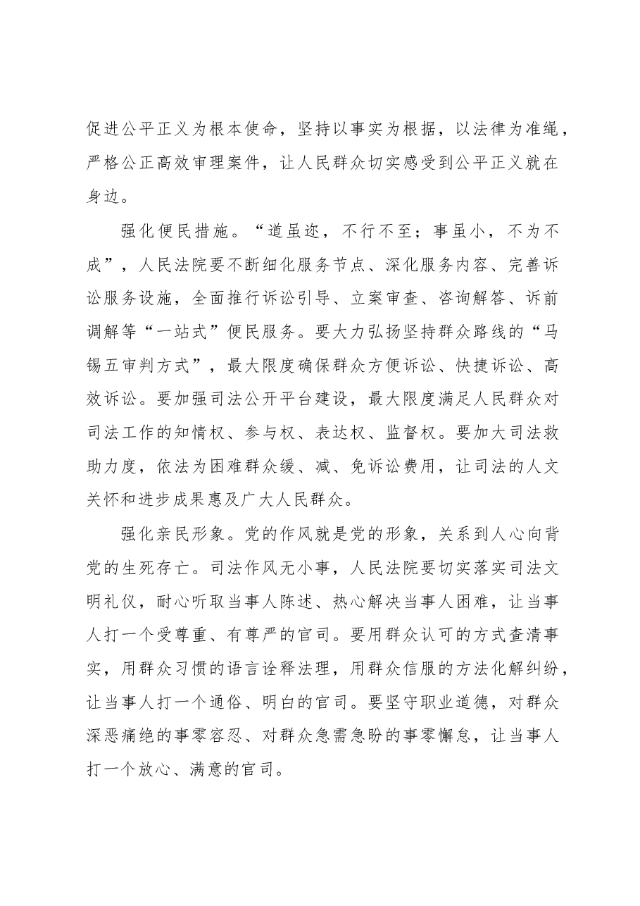 始终坚持司法为民不动摇.doc,第2页预览