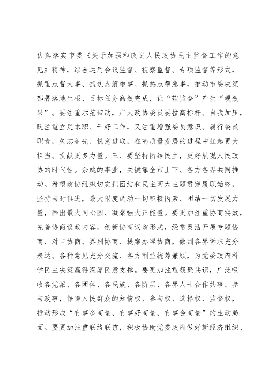 奚明:在市政协十三届三次会议闭幕时的讲话.docx,第4页预览