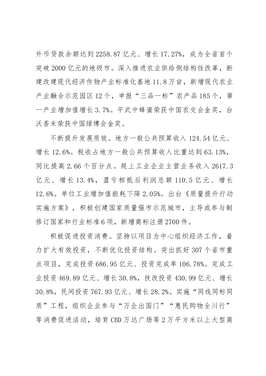 绵阳市政府工作报告.docx,第4页预览
