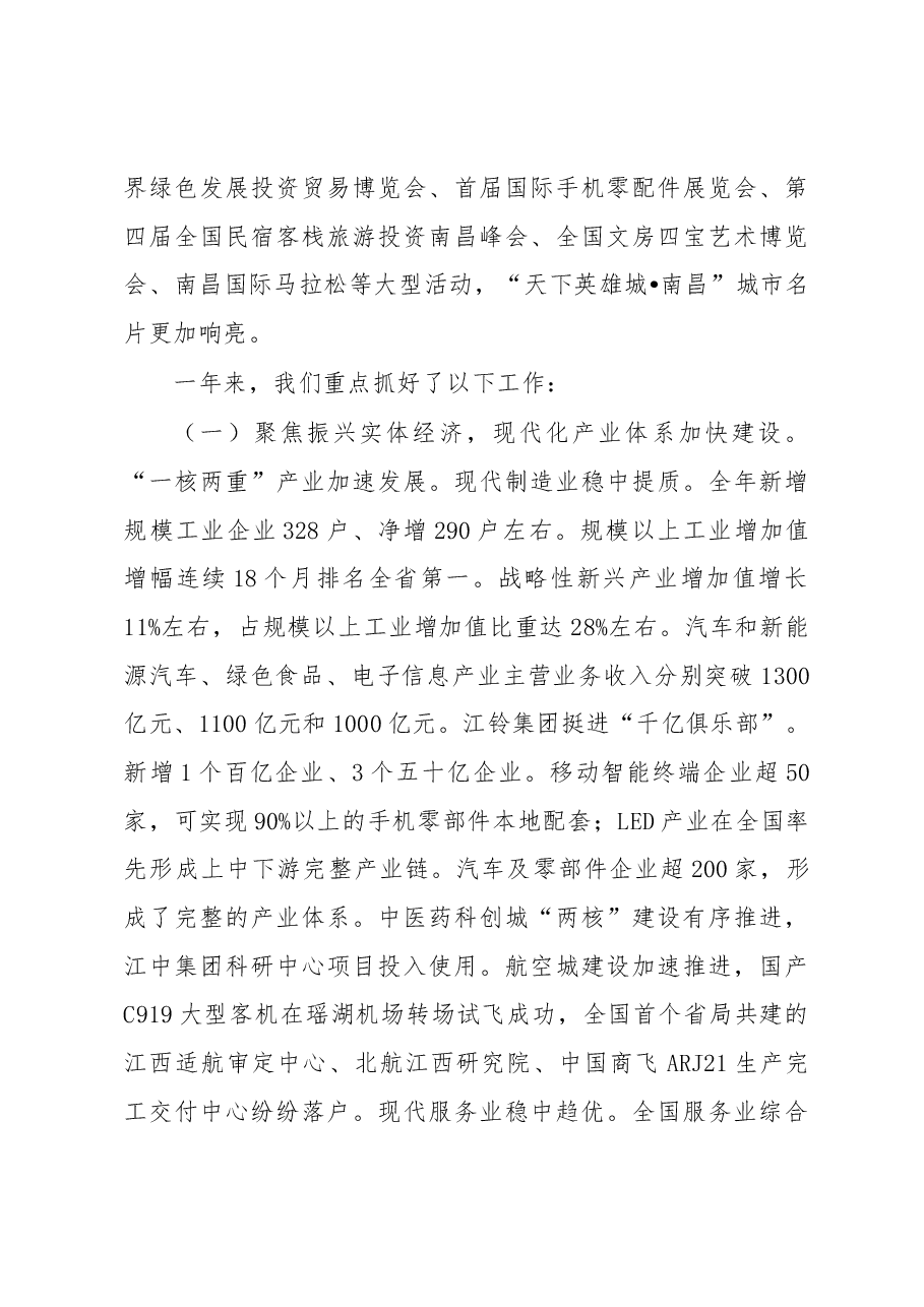 南昌市政府工作报告.docx,第3页预览