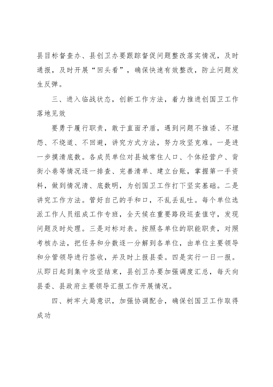 王岩辞同志在创建国家卫生县城工作推进会上的讲话.docx,第3页预览
