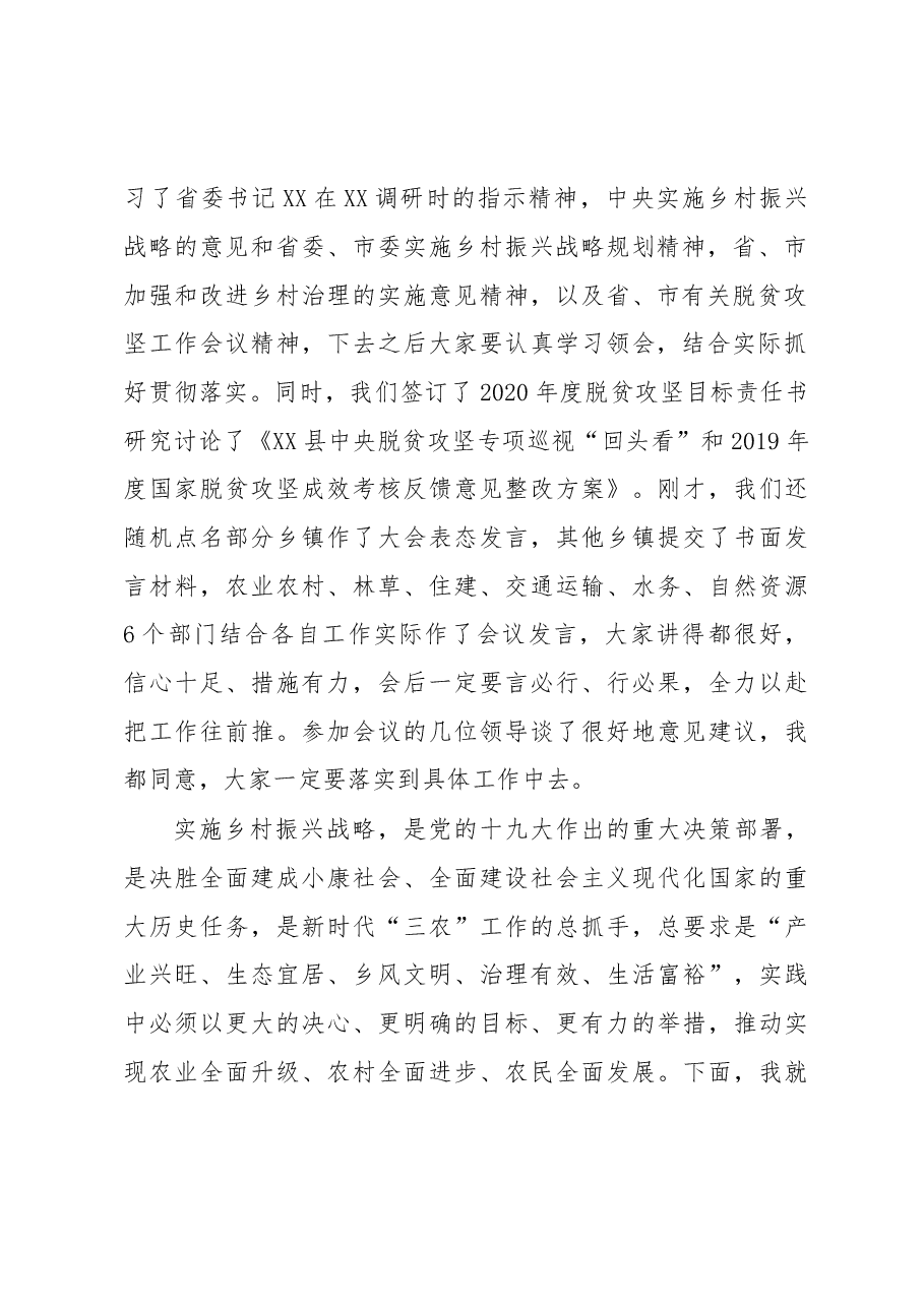 在XX县乡村振兴建设现场推进会议上的讲话.doc,第2页预览