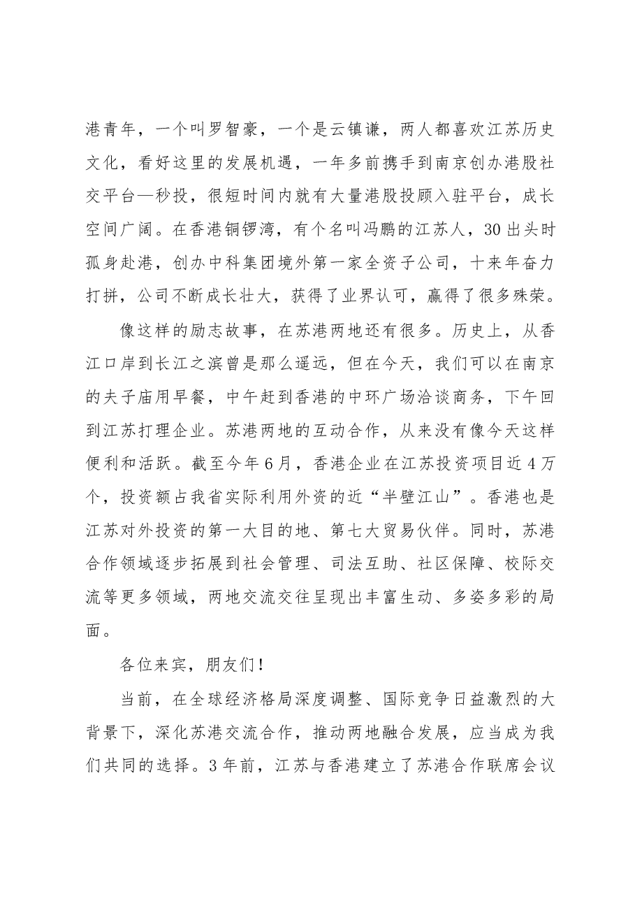 李强:在苏港融合发展峰会上的主旨演讲.docx,第4页预览