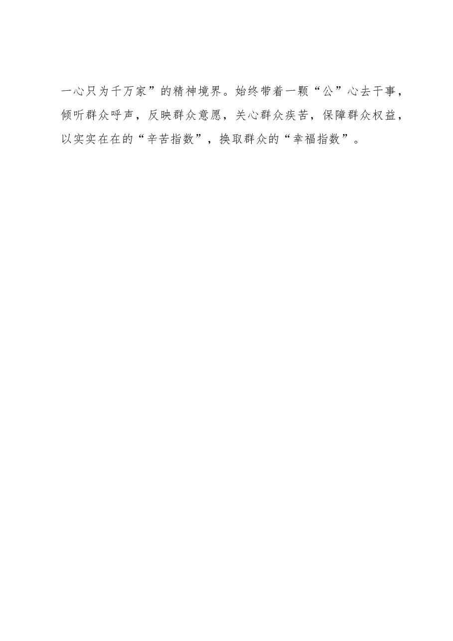 中共炎陵县委书记黄诗燕:学竹学松学梅 做人为官干事.doc,第4页预览