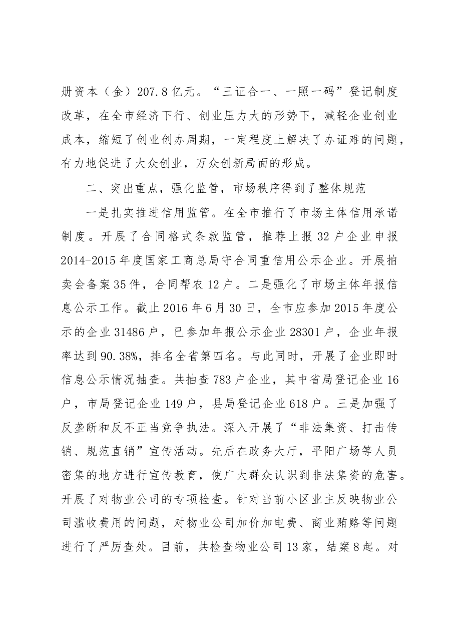 在全市工商和市场监管重点工作安排部署会议上的讲话.doc,第4页预览