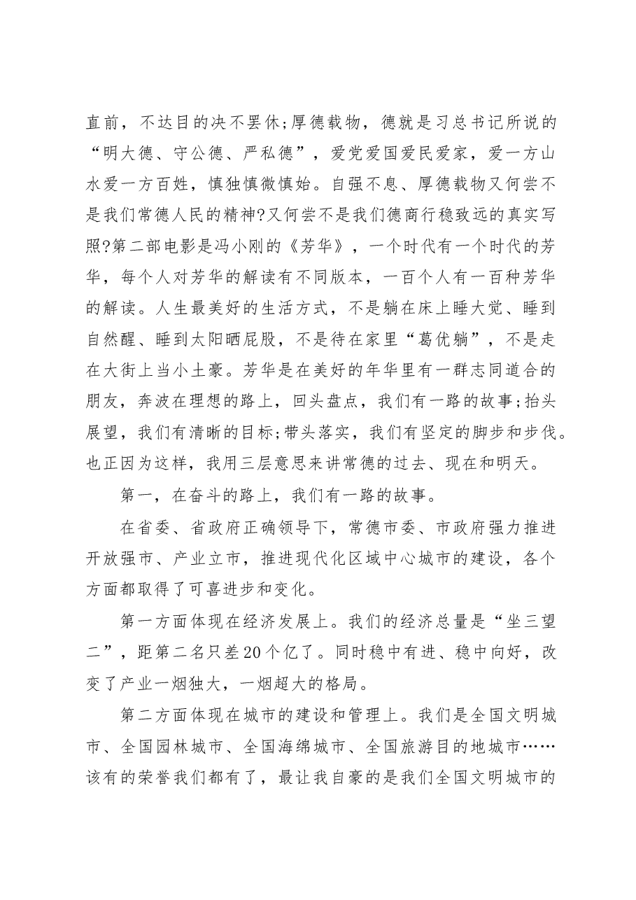 周德睿讲话汇编.docx,第3页预览