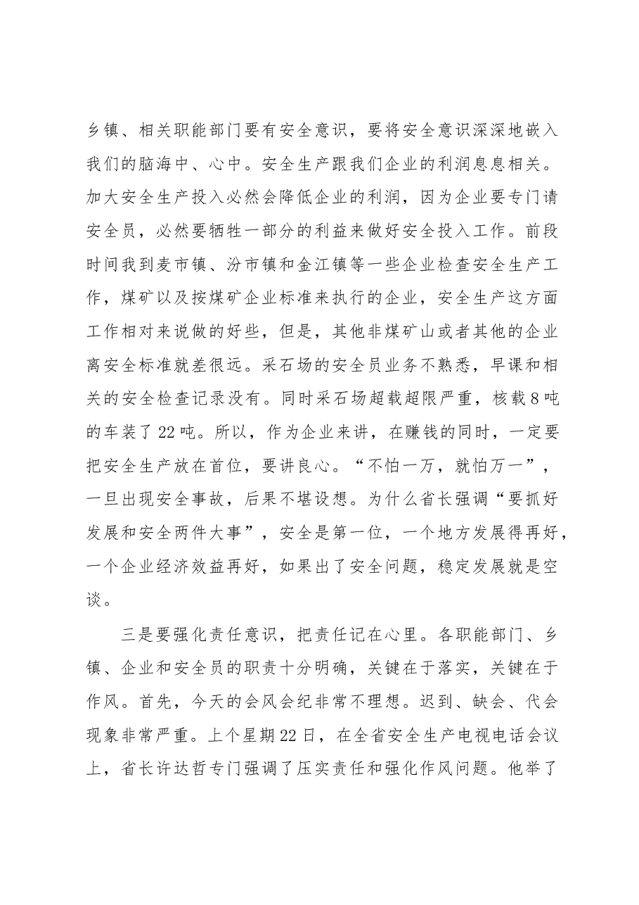 在全县安全生产、森林防火暨交通问题顽瘴痼疾集中整治行动会议上的讲话.docx，第3页预览