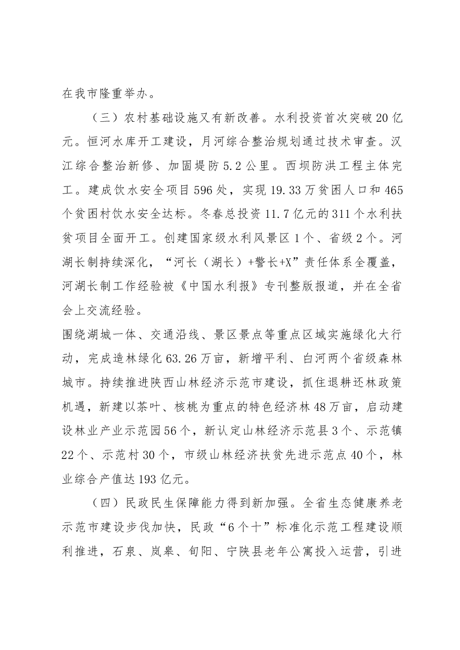 鲁琦同志在全市农口重点工作落实会议上的讲话.docx,第4页预览