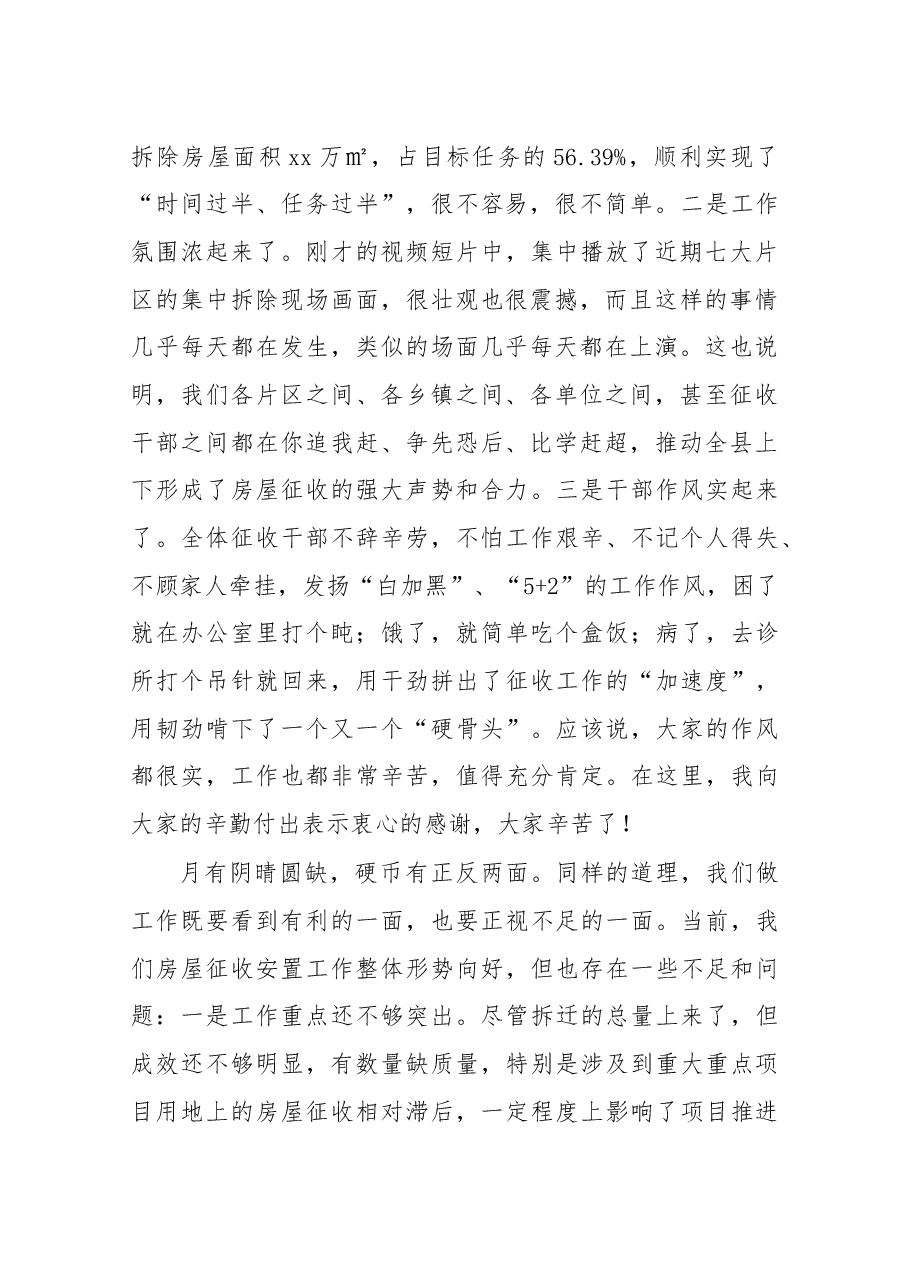 在2017年县区房屋征收安置工作第二次调度会上的讲话.docx,第2页预览