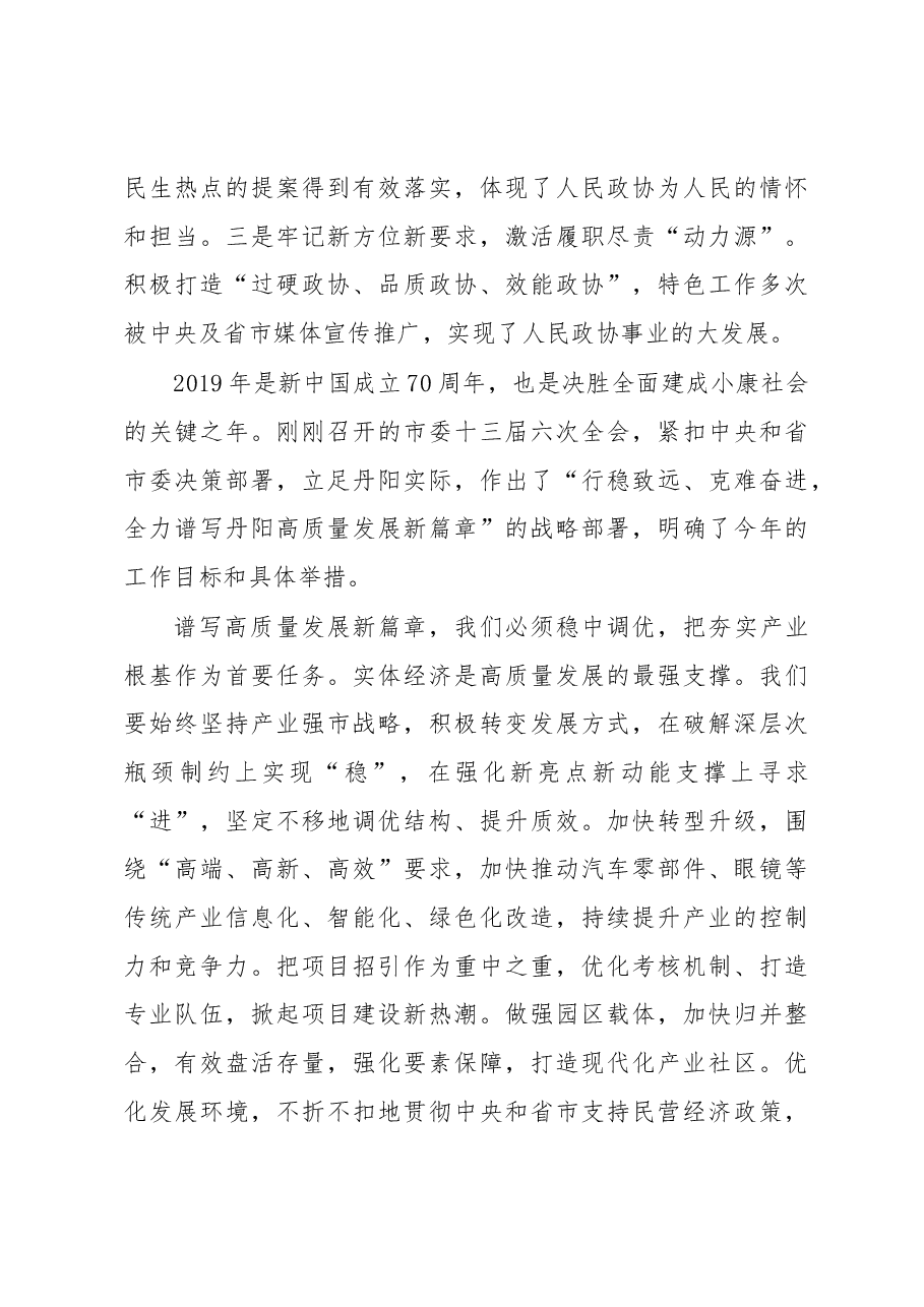 黄春年:在市政协十五届三次会议开幕式上的讲话.docx,第3页预览