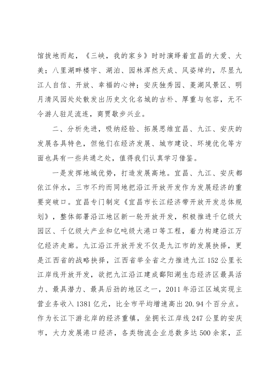 余珂赴九江安庆宜昌考察学习报告.doc,第3页预览
