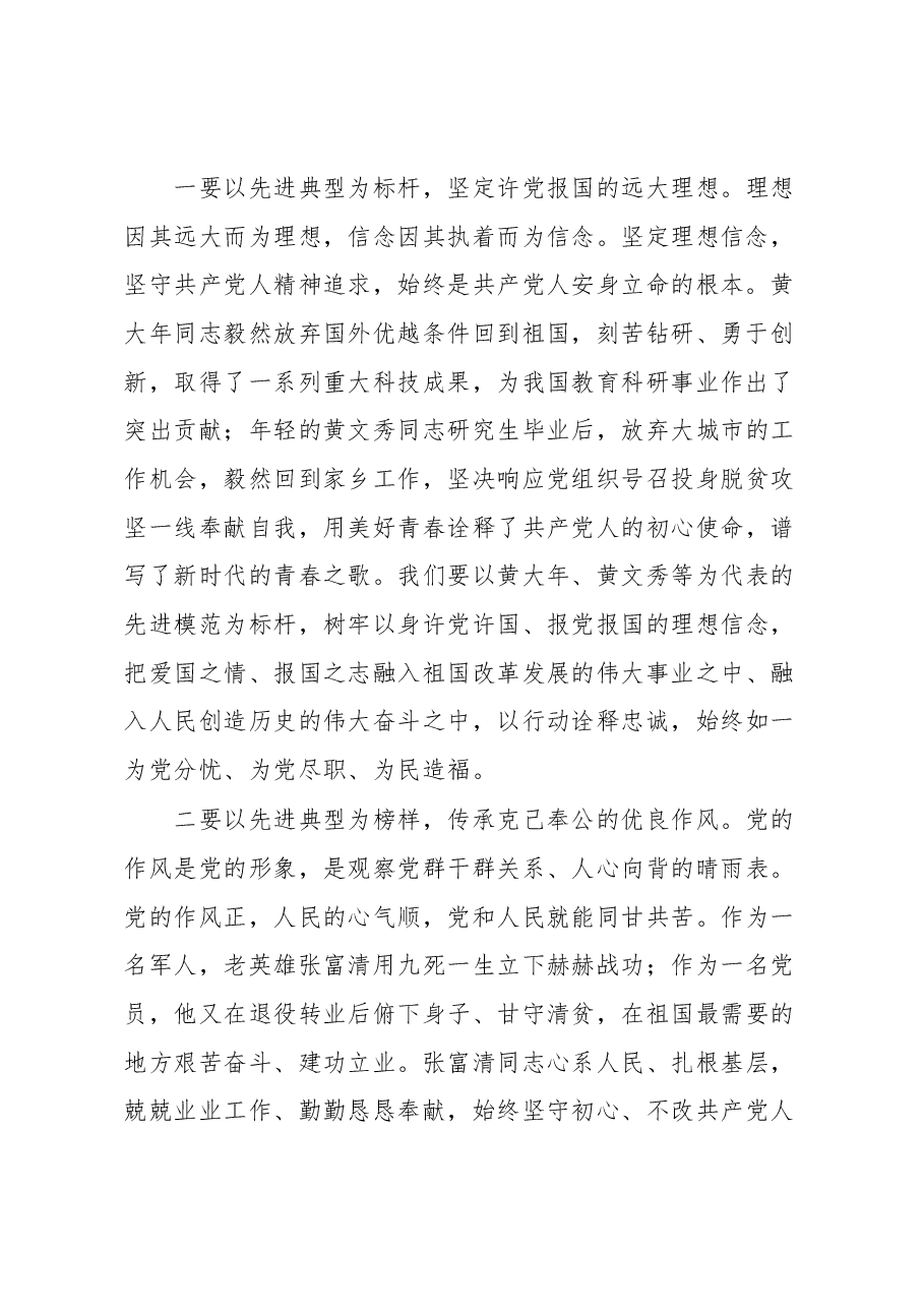 学先进找差距,受警示存戒惧,锤炼过硬政治素质专题学习发言材料.docx,第2页预览