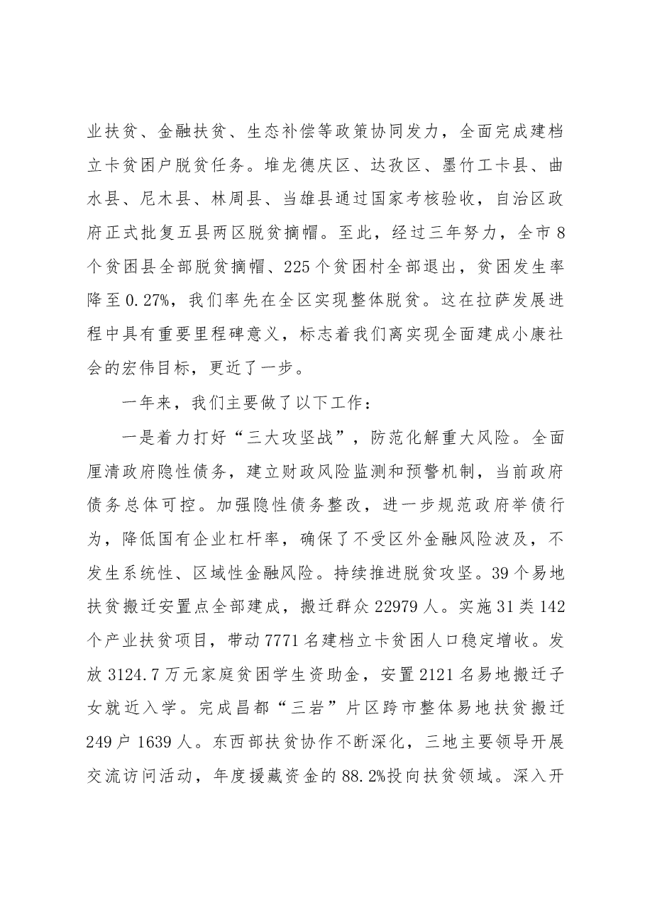 拉萨市政府工作报告.docx,第3页预览