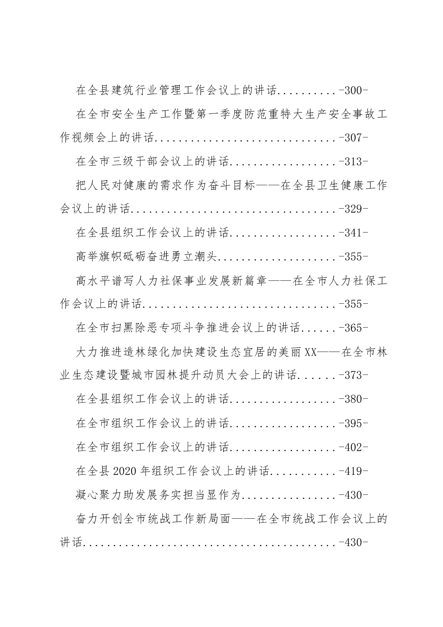 2020年度各类工作讲话汇编专辑(二).docx,第3页预览