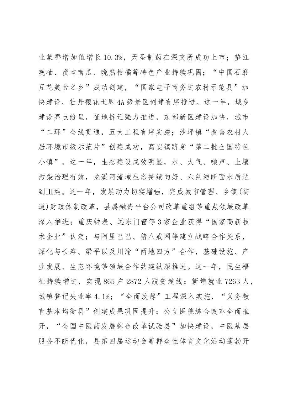 在全县经济暨金融工作会议上的讲话.doc,第2页预览