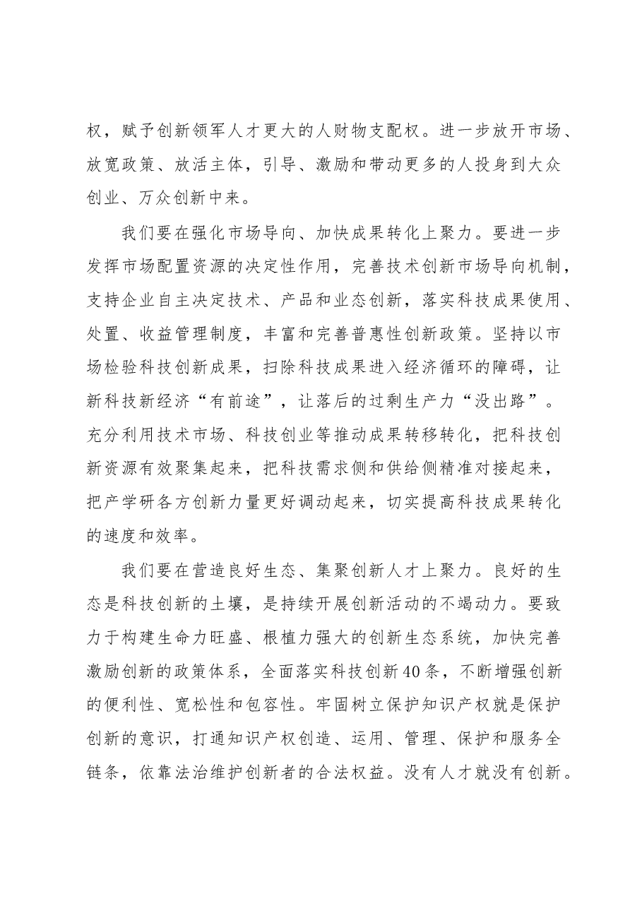 石泰峰在江苏省科学技术奖励大会上的讲话.docx,第3页预览
