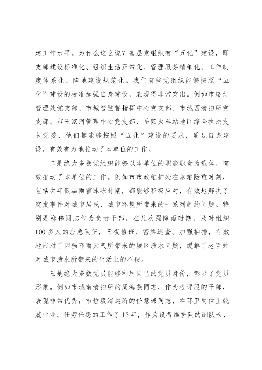 陈克祥局长在市城管局庆“七一”表彰和创建文明标兵单位动员大会暨道德讲堂活动上的讲话.docx,第4页预览