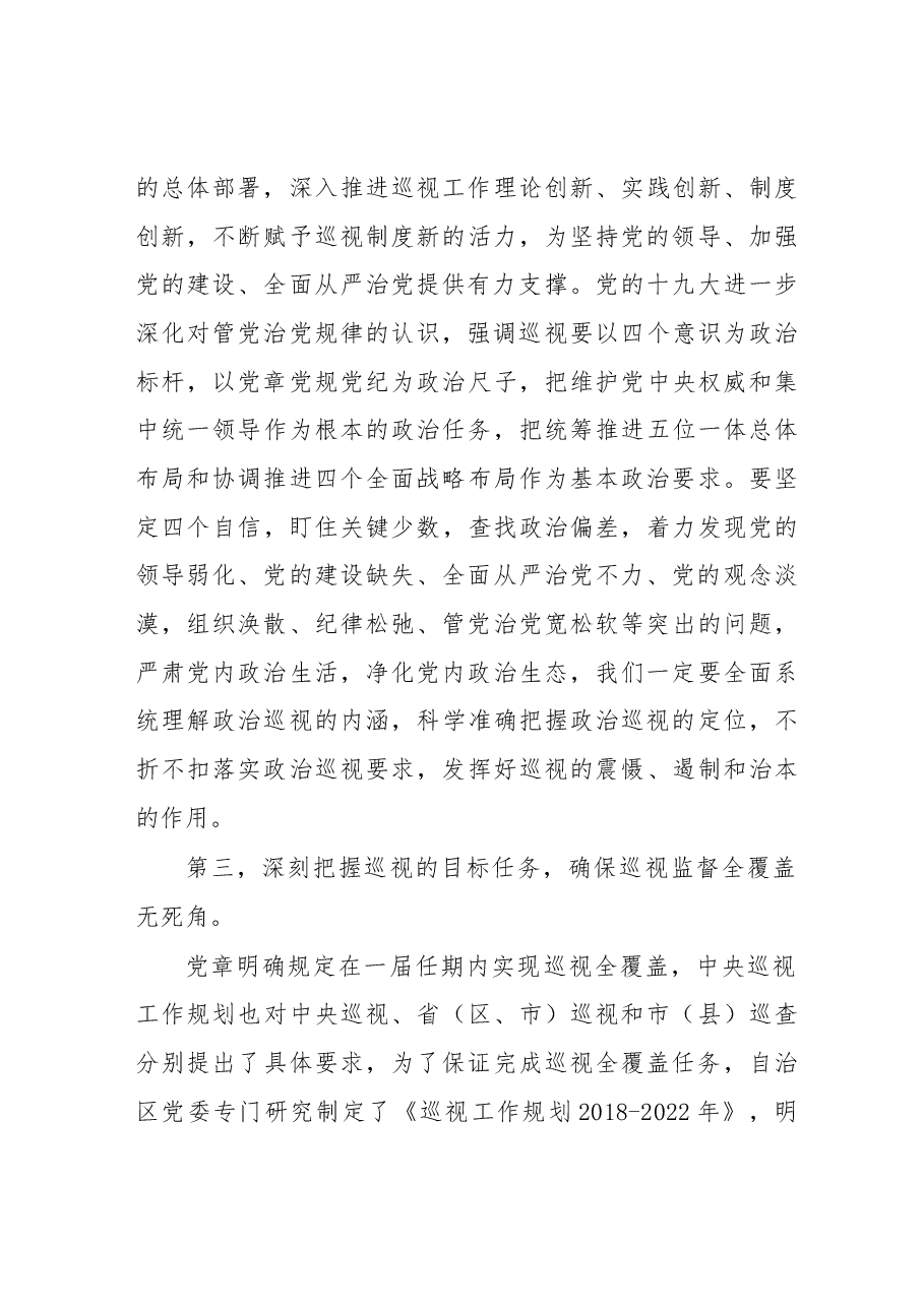 李伟同志在自治区党委第二巡视组巡视大武口区工作动员会上的讲话.docx,第4页预览