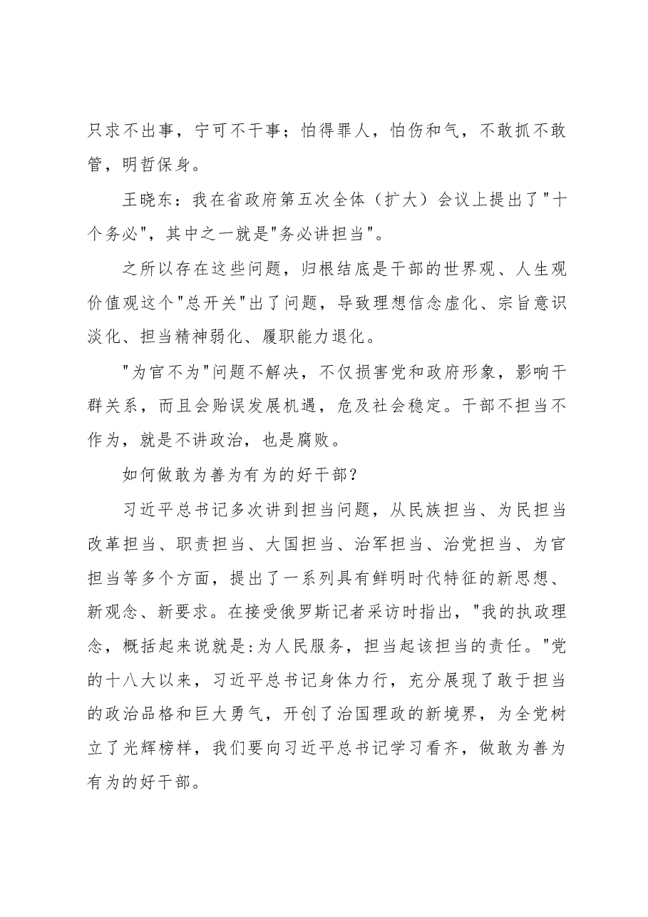 王晓东:五问“为什么”.doc,第4页预览