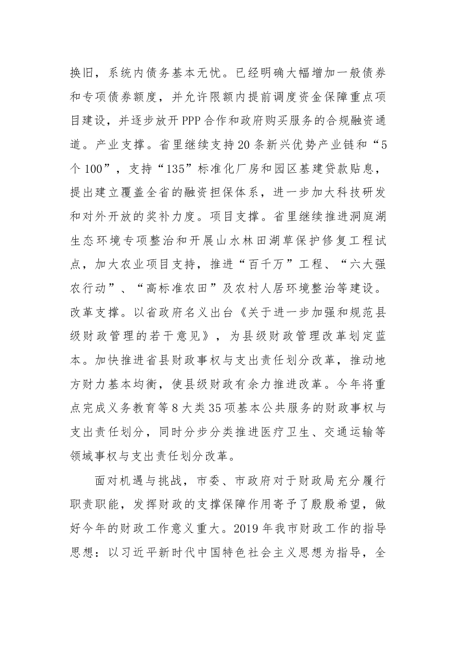 在2019年财政工作部署大会的讲话.docx,第3页预览