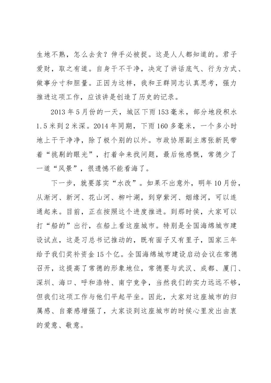 周德睿在常德(商)协会助力新创业建设 新常德工作研讨班上的讲话.doc,第3页预览