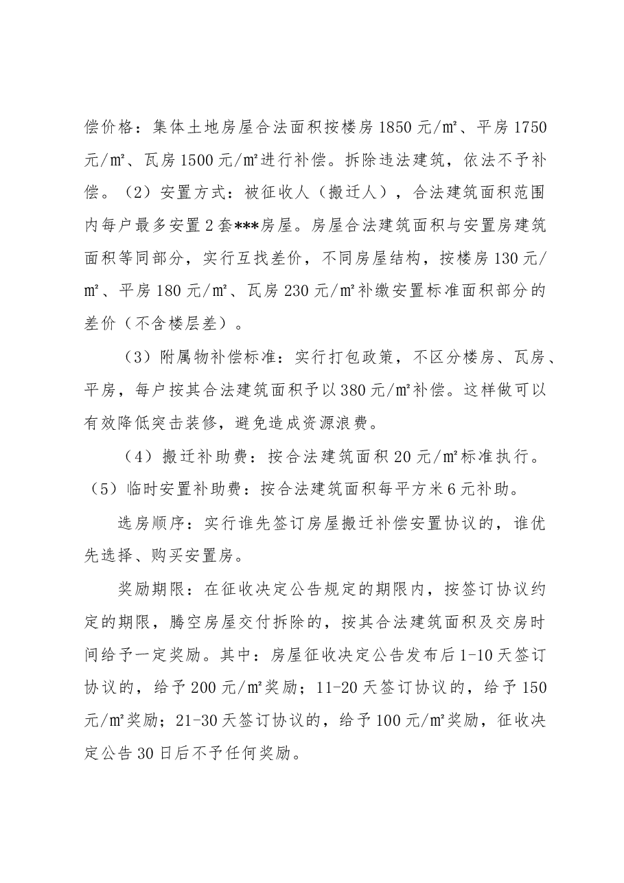 房屋征迁工作交流发言.docx,第3页预览