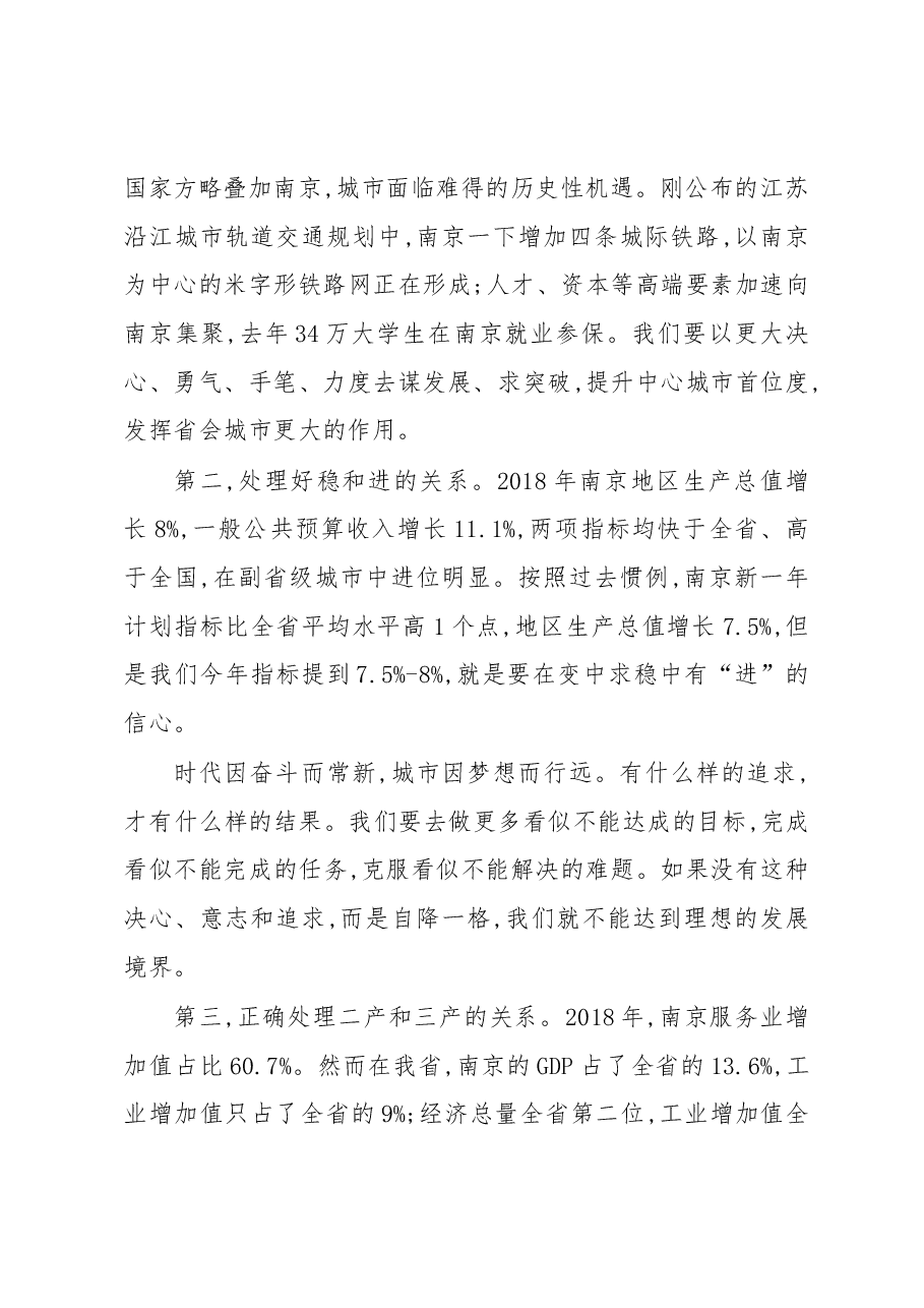 蓝绍敏:在南京市政协十四届二次会议第二次全体会议上的发言.docx,第2页预览