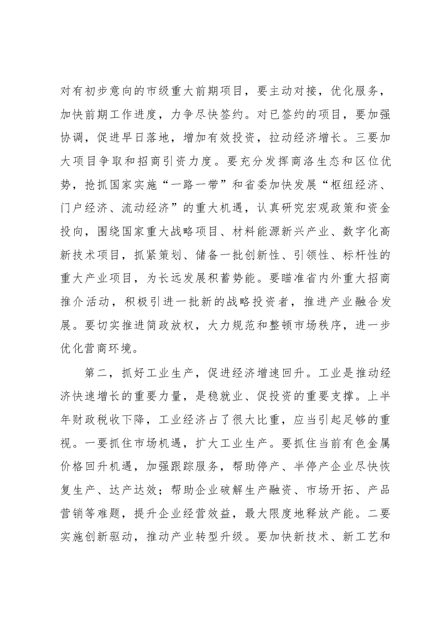 在市四届人大常委会第十次会议上的讲话.docx,第3页预览