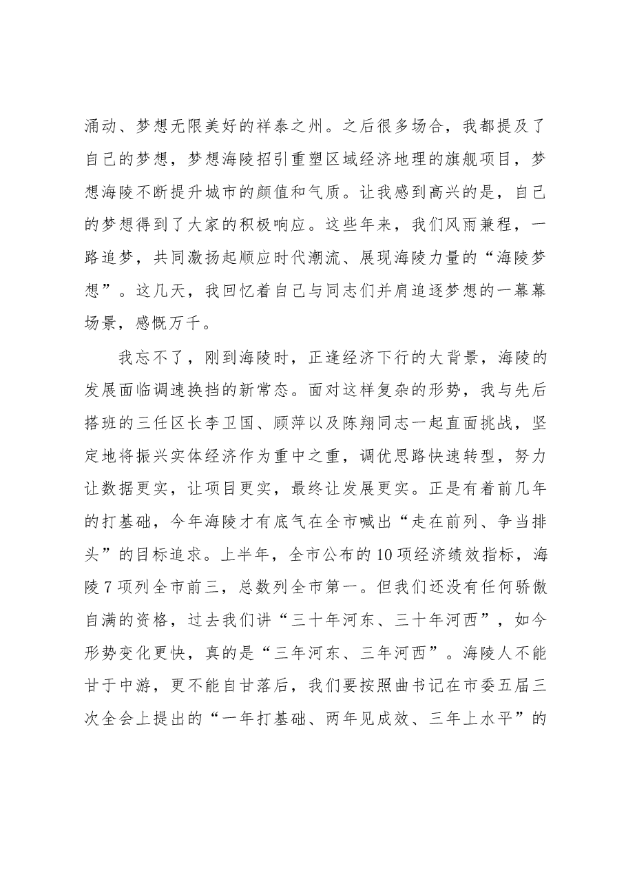 徐克俭:衷心祝福海陵梦想成真!陈翔接任海陵区委书记!(发言全文).doc,第2页预览