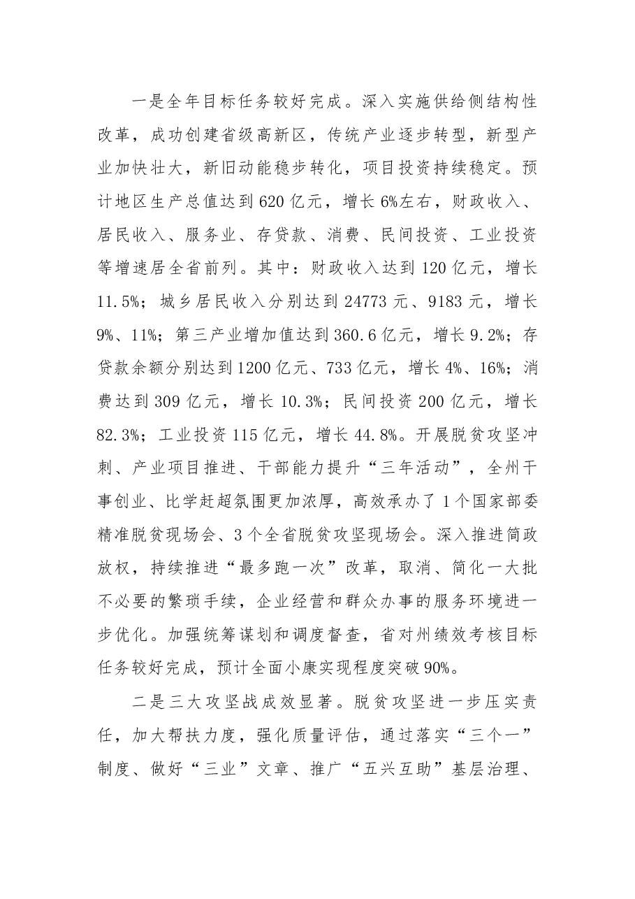 叶红专在州委经济工作会议上的讲话.docx,第2页预览
