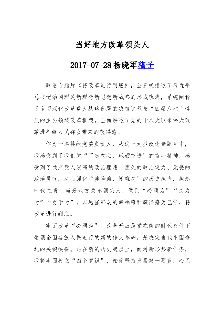 当好地方改革领头人.doc,第1页预览