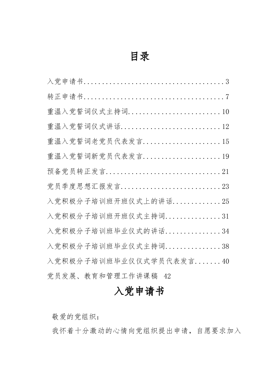 发展党员各类讲话范文.docx,第1页预览
