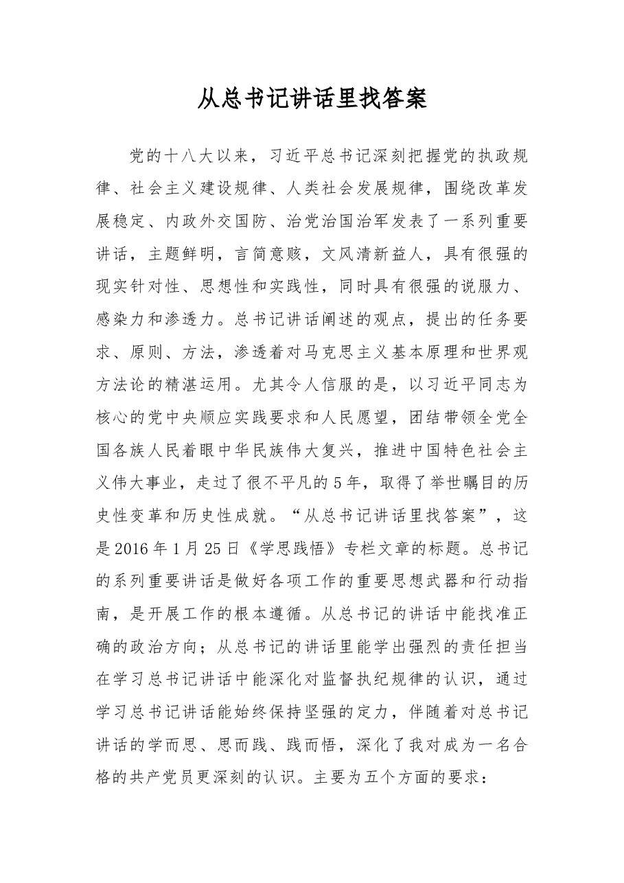 学习总书记讲话心得体会1.doc,第1页预览