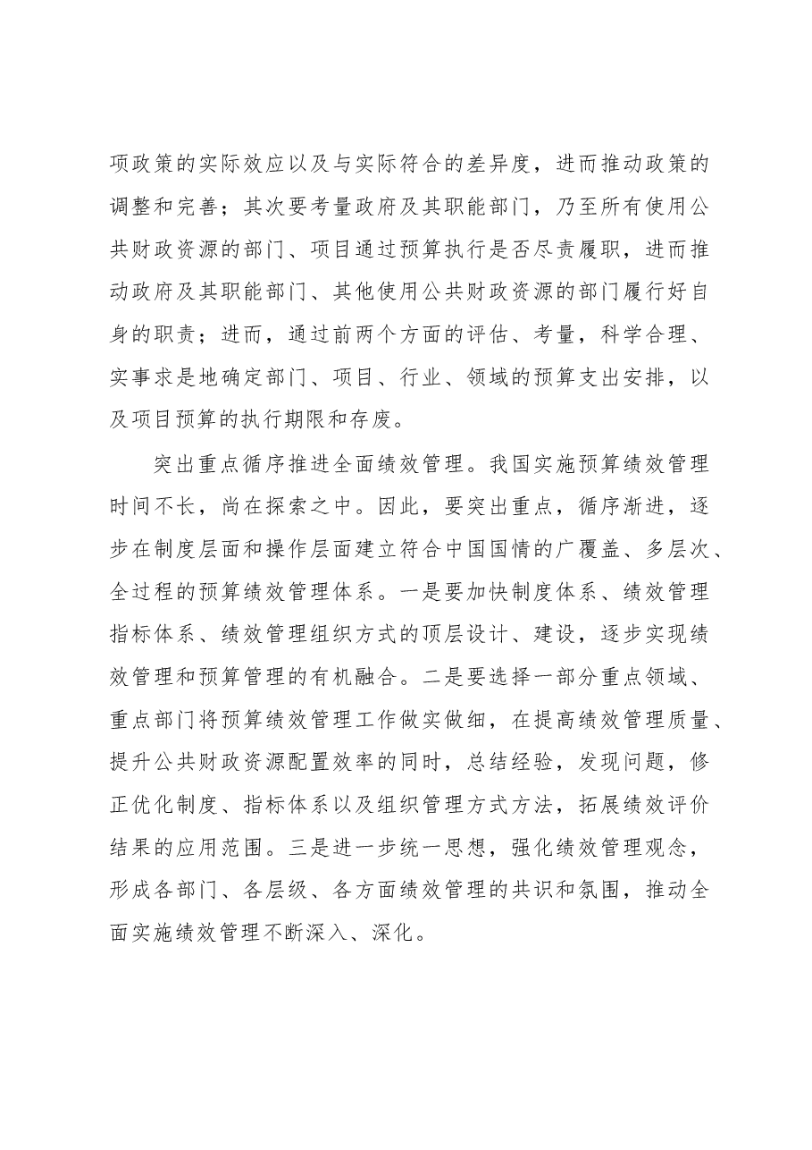 张岩松:对实施全面预算绩效管理的几点思考.doc,第4页预览