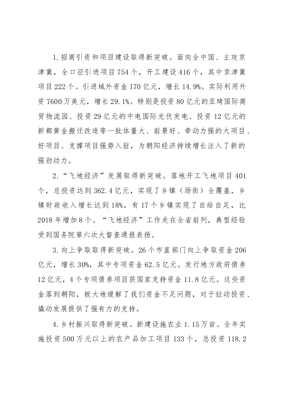 谢卫东:在市委十届十一次全体(扩大)会议暨全市经济工作会议上的讲话.docx,第2页预览