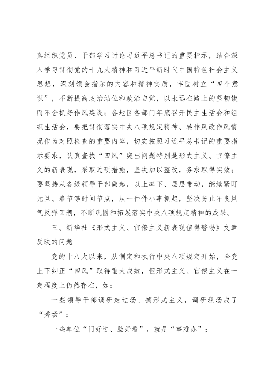 (39篇)知识点、评论、领导讲话、体会.docx,第3页预览