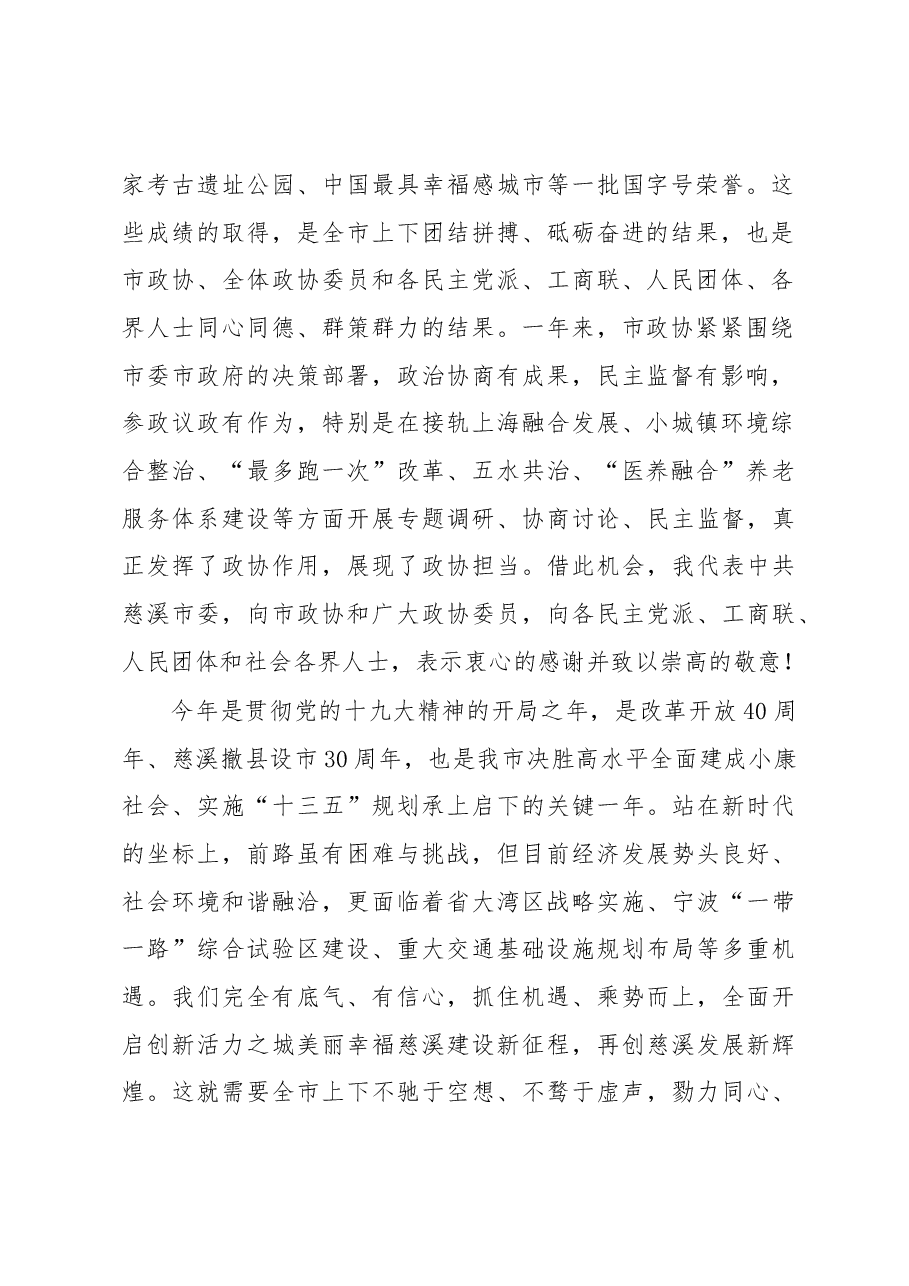 高庆丰:在市政协十一届二次会议开幕式上的讲话.docx,第2页预览