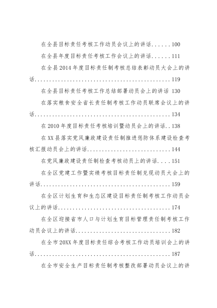 （30篇）目标责任制考核动员会上的讲话汇编.docx，第2页预览