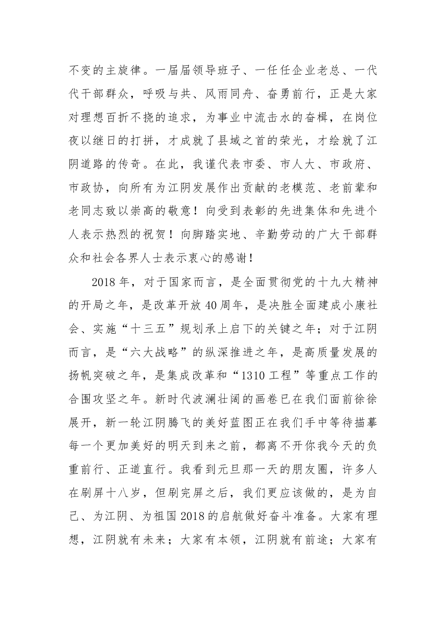 在2017年度全市先进表彰大会上的讲话.doc,第4页预览