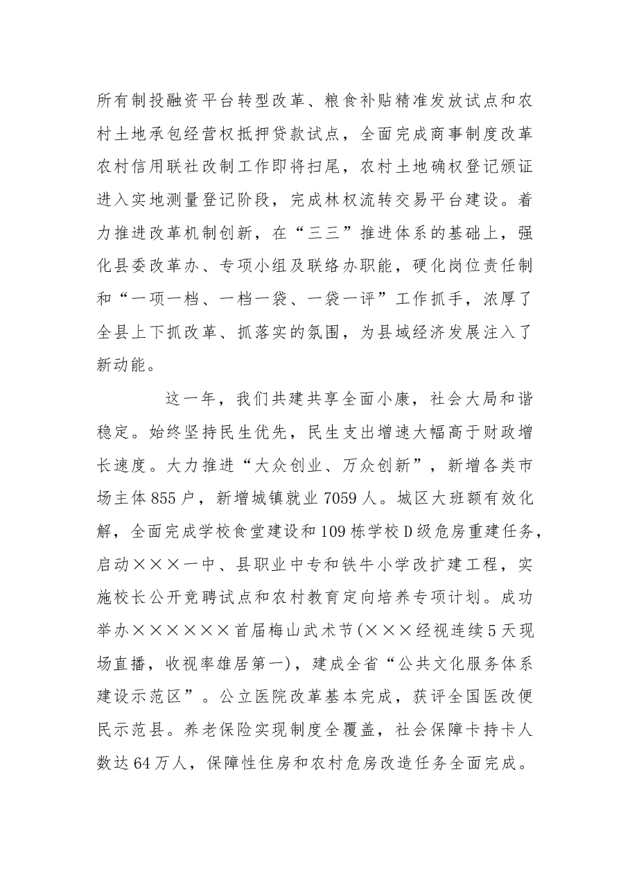 在2016年×县委经济工作会议上的讲话.docx,第4页预览