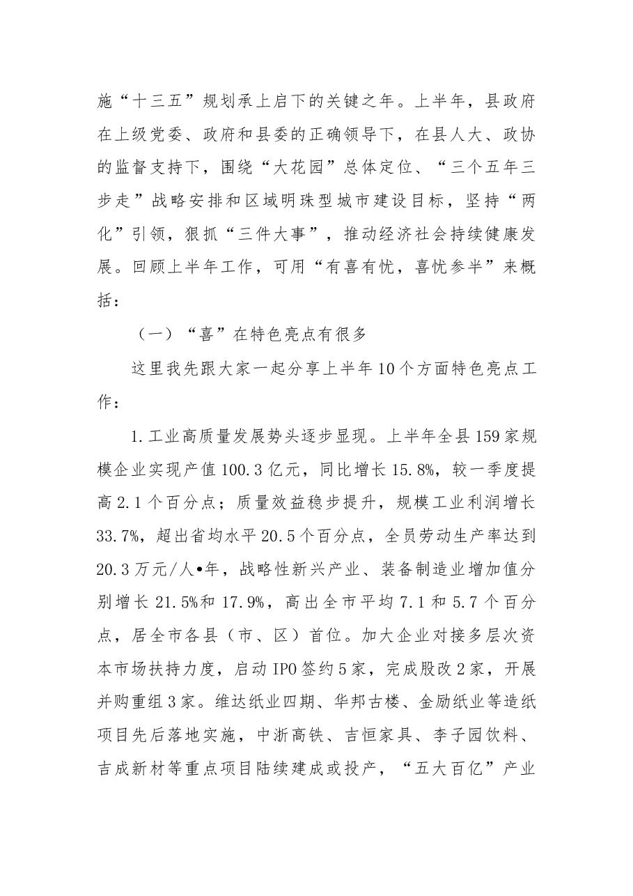在龙游县十三届政府第四次全体(扩大)会议上的讲话.docx,第2页预览