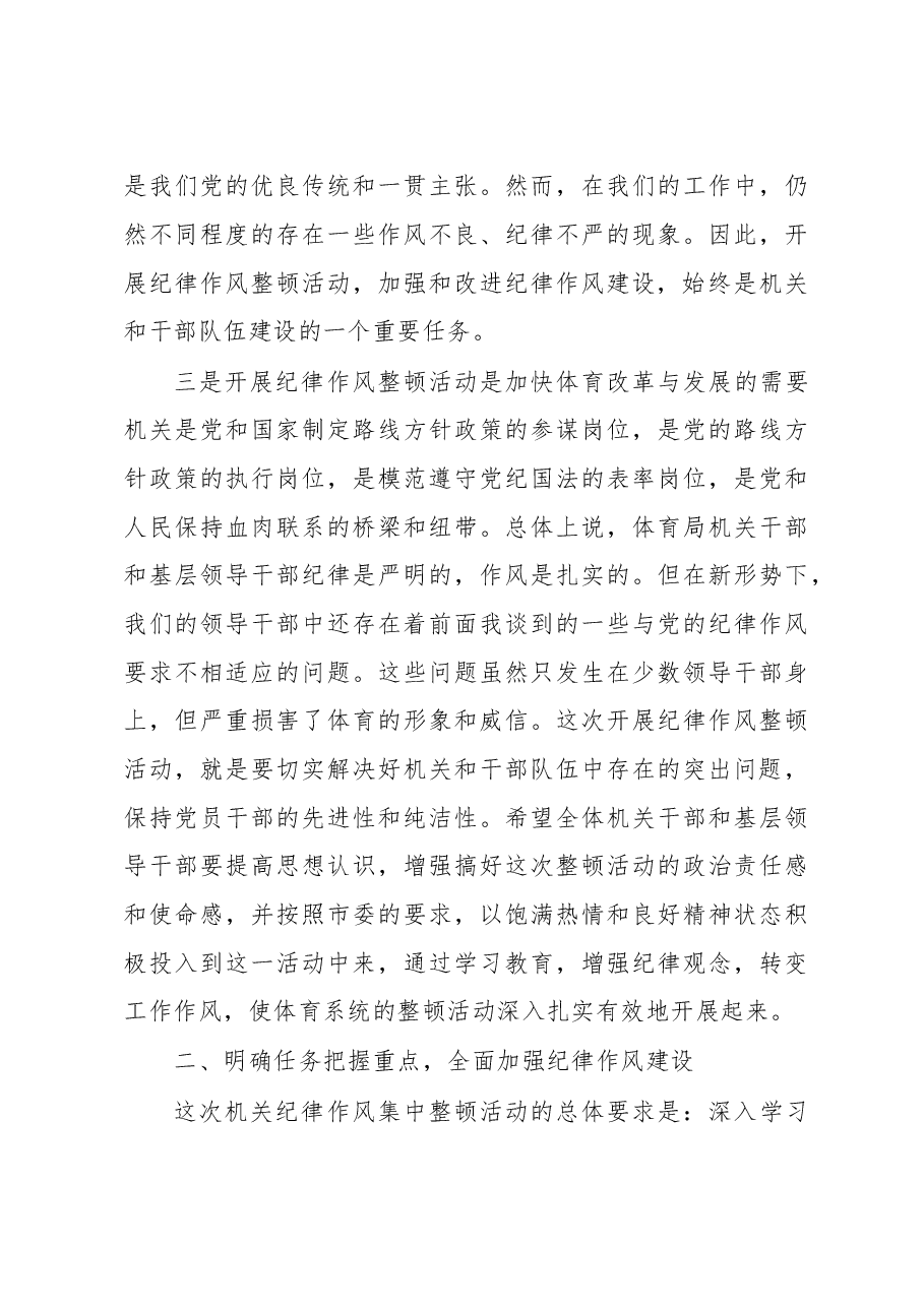 在整顿机关作风纪律动员大会上的讲话(六).doc,第3页预览