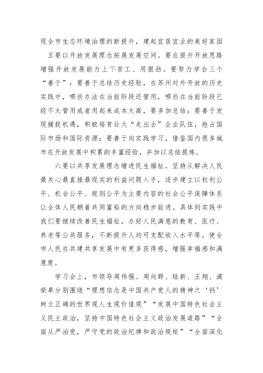 学习系列讲话增强“四个意识”.doc,第3页预览