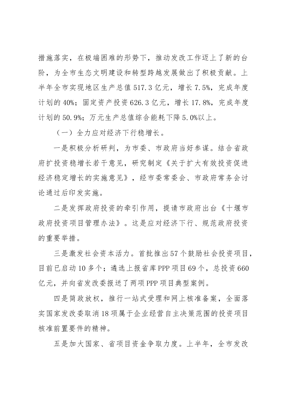 柯贤国:在2015年上半年全市发改局长座谈会上的讲话.docx,第2页预览