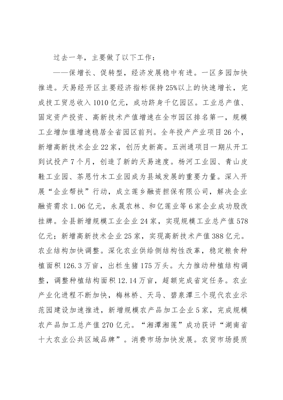 湘潭县2019年《政府工作报告》.docx，第3页预览