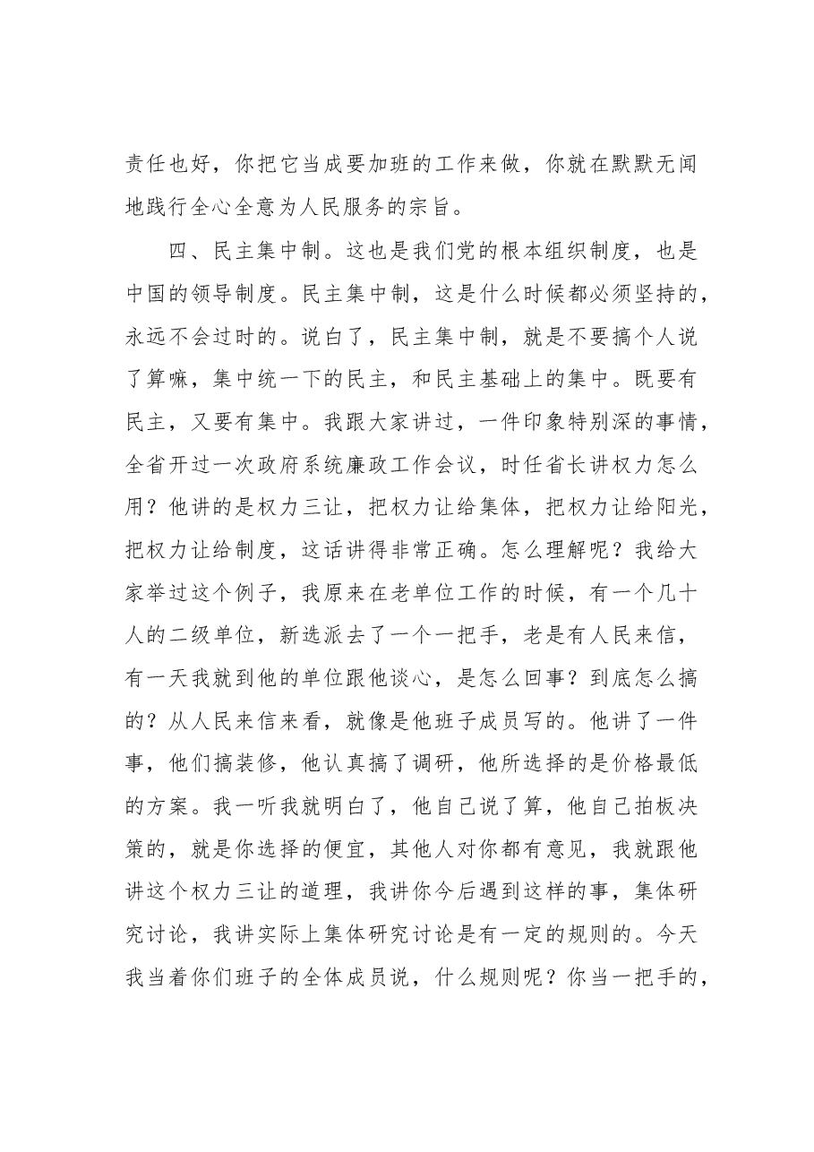 在市市政园林建设局领导班子民主生活会上的讲话.doc,第4页预览
