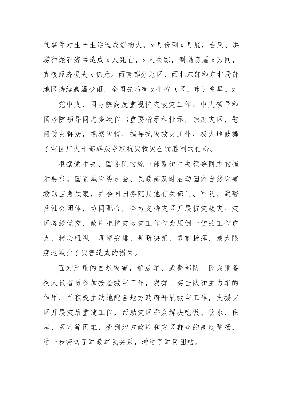 在“送温暖、献爱心”捐助会议上的讲话.docx,第3页预览