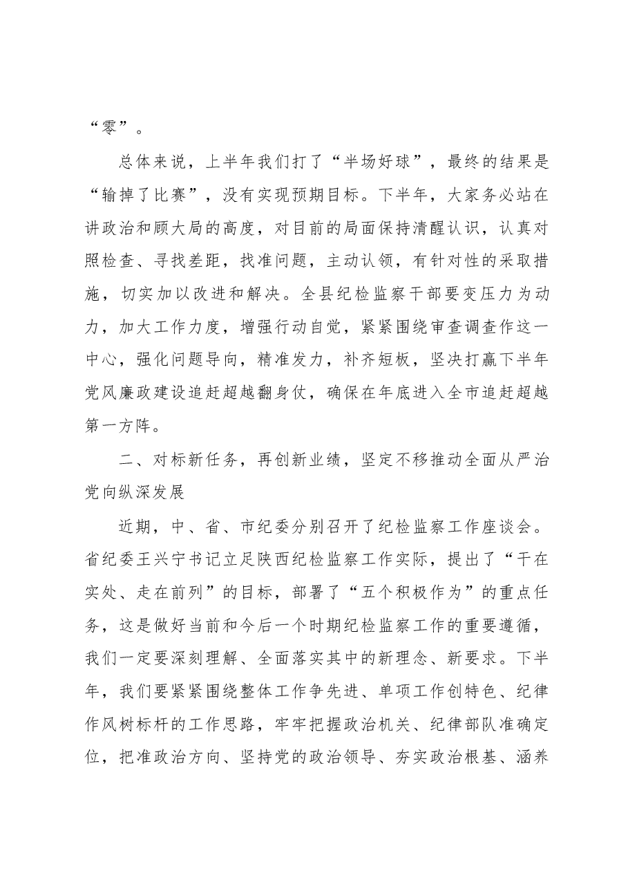 在全县纪检监察工作会议上的讲话.docx，第4页预览